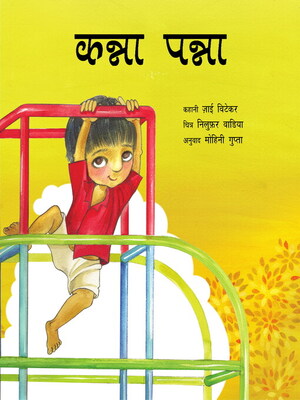 cover image of Kanna Panna (Hindi)